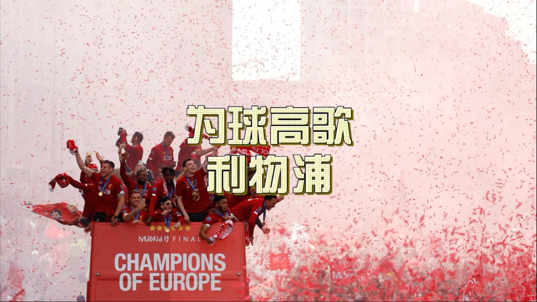 关于利物浦关键时刻更衣室发声，志在葡超名次提升，引发热议，控场能力受关注的信息爱游戏棋牌平台